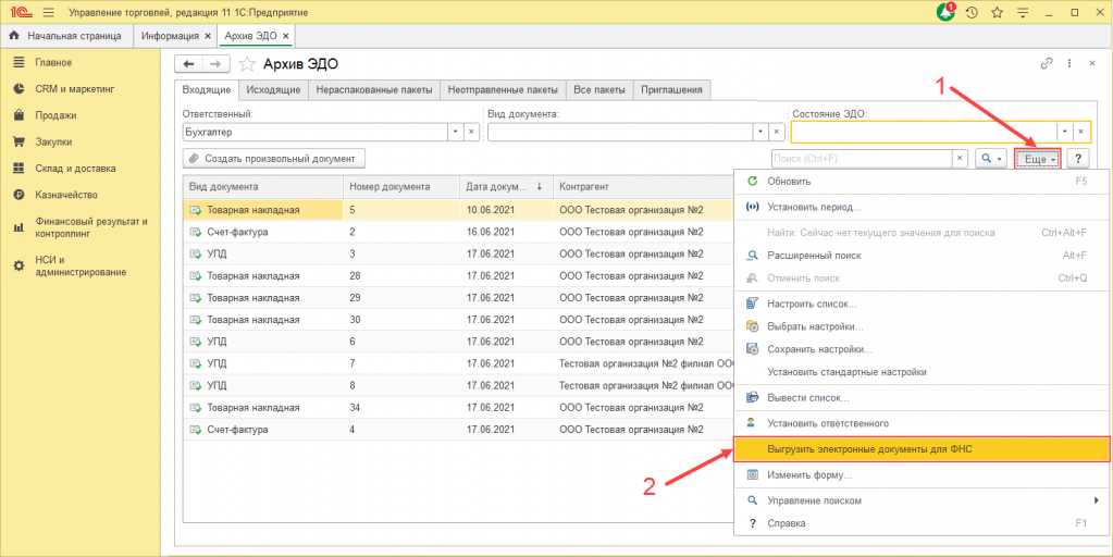 ВыгрузкаДляФНС 2.png ВыгрузкаДляФНС 2.png